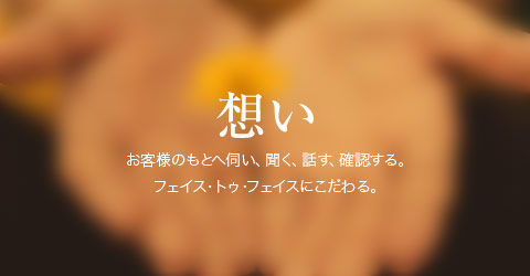 想い