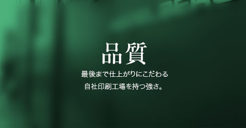 品質