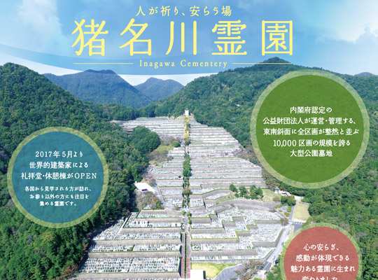 猪名川霊園