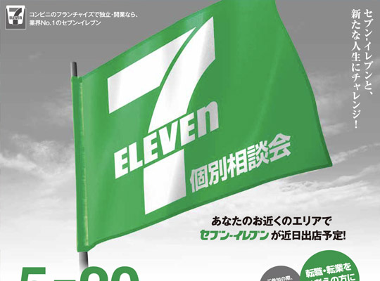 独立個別相談会チラシ（A4、2色刷）