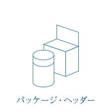 ペッケージ・ヘッダー