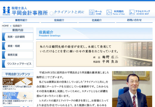 税理士法人 平岡会計事務所