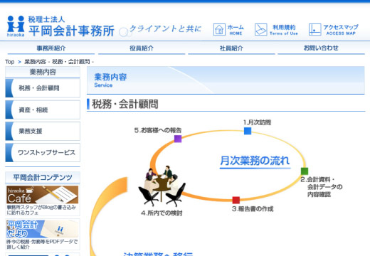 税理士法人 平岡会計事務所