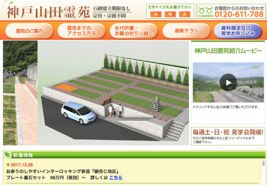 神戸山田霊苑