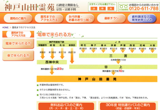 神戸山田霊苑