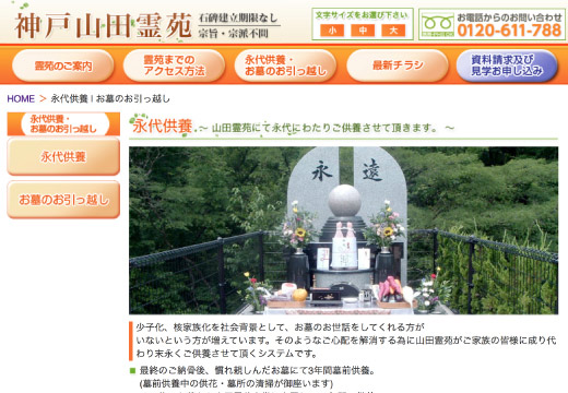 神戸山田霊苑