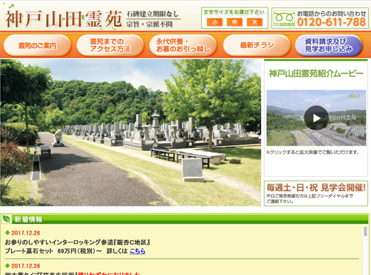 神戸山田霊