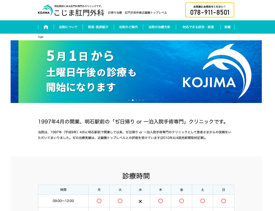 こじま肛門外科