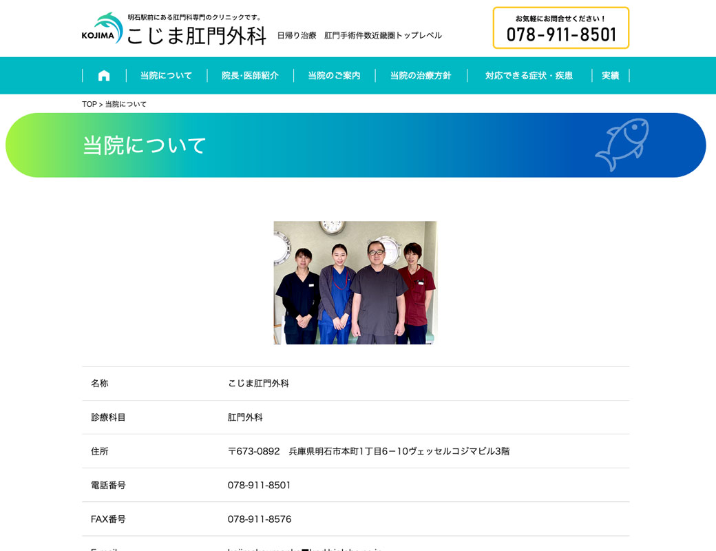 こじま肛門外科