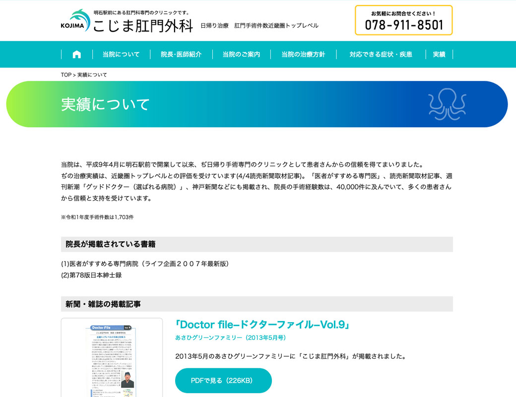 こじま肛門外科