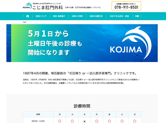 こじま肛門外科
