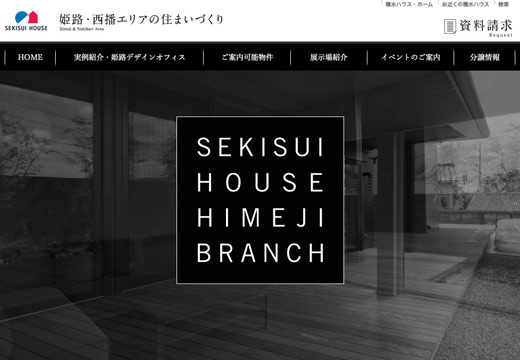 積水ハウス姫路支店