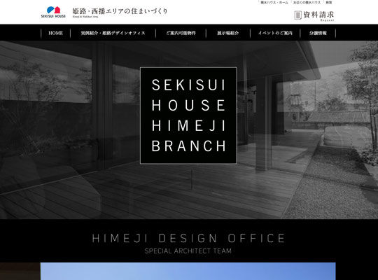 積水ハウス姫路支店