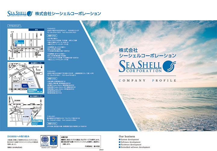 シーシェル会社案内s
