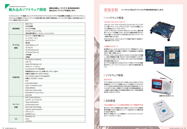 シーシェル会社案内