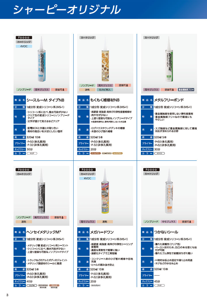 シャープ化学工業製品カタログ
