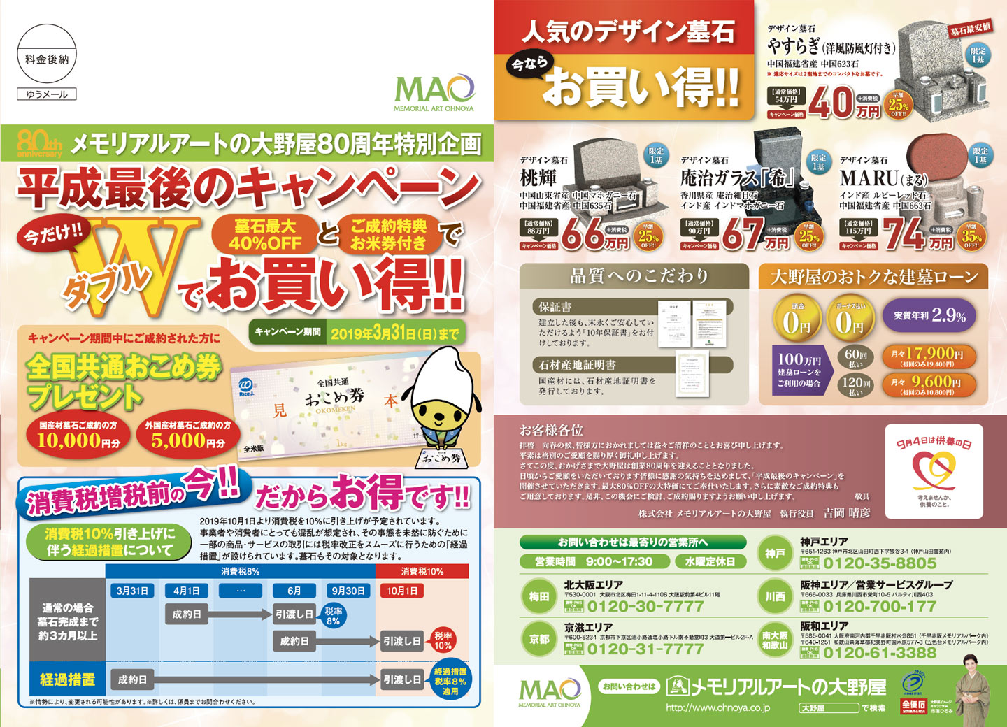 大野屋ャンペーン圧着DM