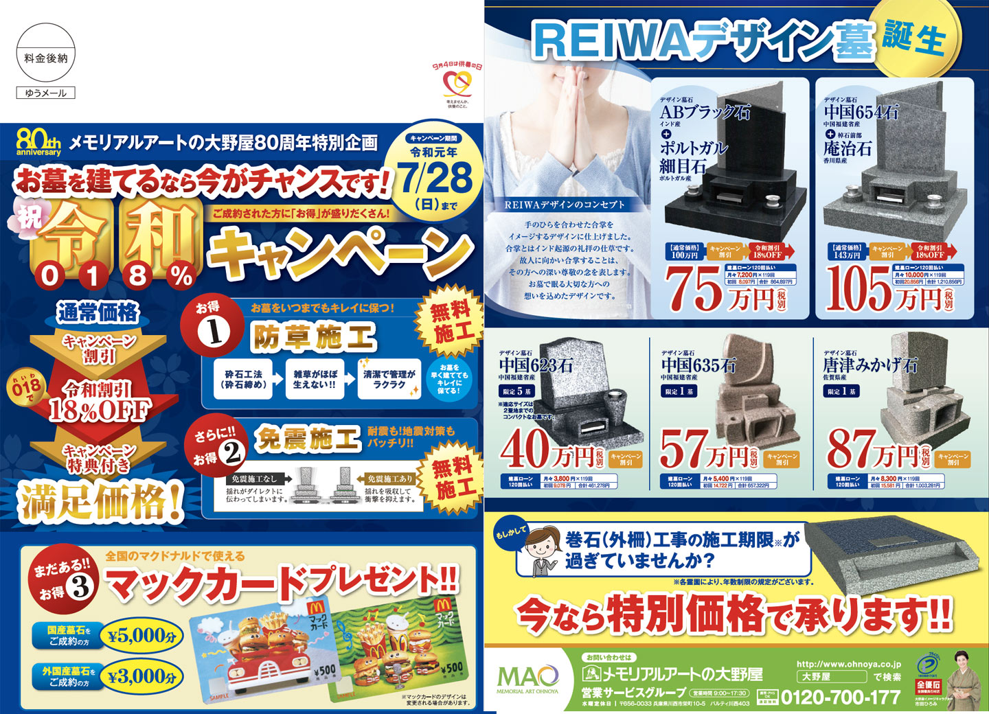 大野屋ャンペーン圧着DM