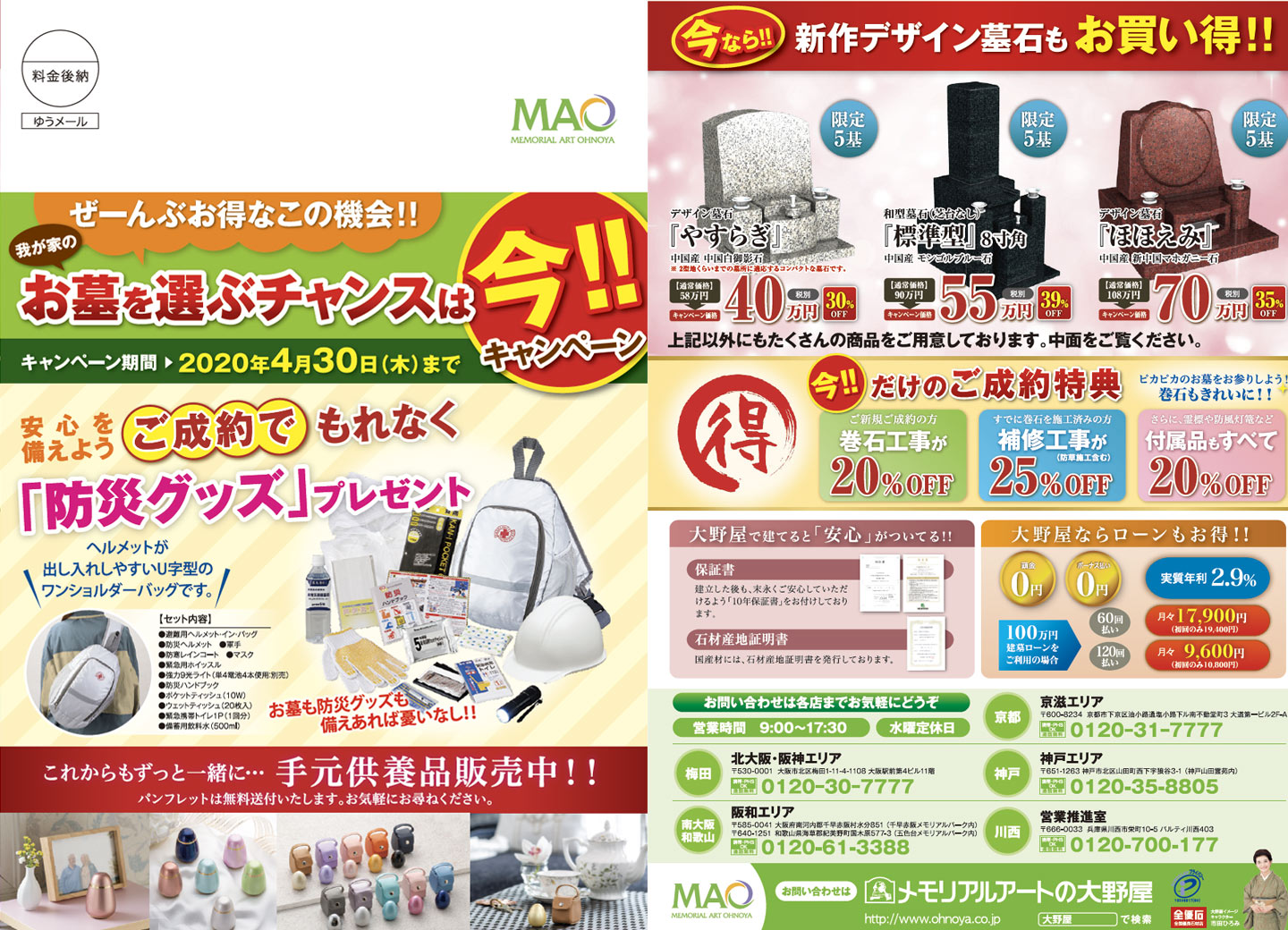 大野屋ャンペーン圧着DM