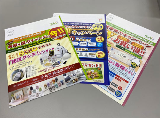 大野屋 キャンペーン圧着DM