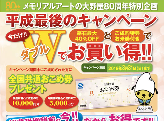 大野屋ャンペーン圧着DM