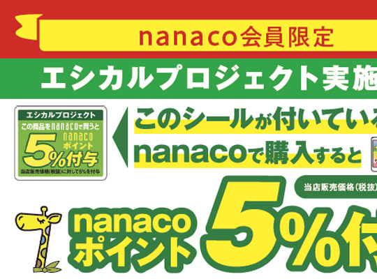 エシカルプロジェクト