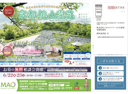 京都桃山霊苑