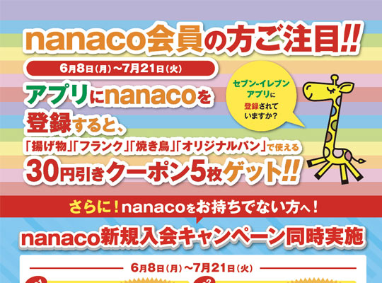 Nanaco