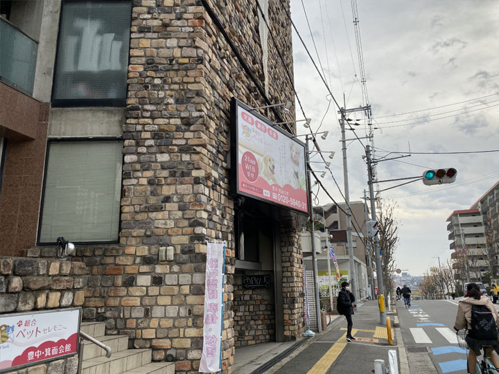 看板（総合ペットセレモニー